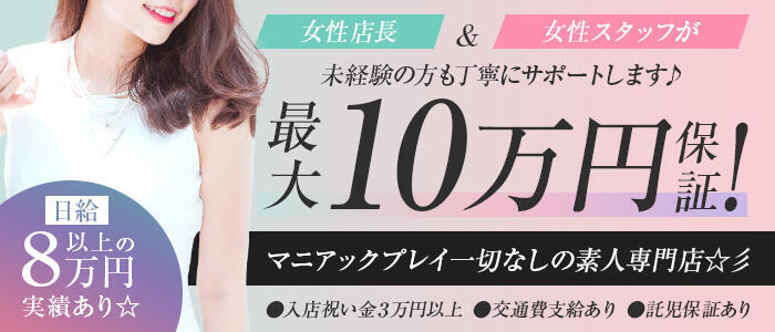 浜松人妻援護会(高収入バイト)(浜松発・近郊/人妻系デリヘル)