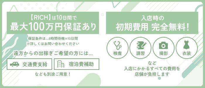 特徴 - THE RICH(高収入バイト)(千葉栄町/ソープランド)