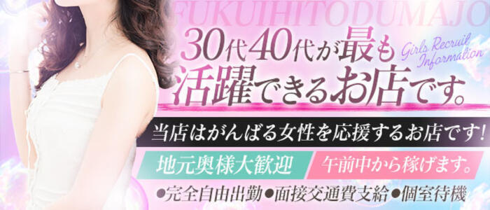 特徴 - 福井人妻城(高収入バイト)（福井発・近郊/人妻路上待ち合わせデリヘル）