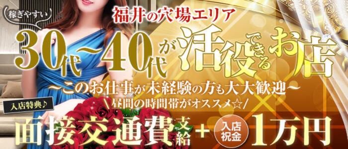 福井人妻城(高収入バイト)(福井発・近郊/人妻路上待ち合わせデリヘル)