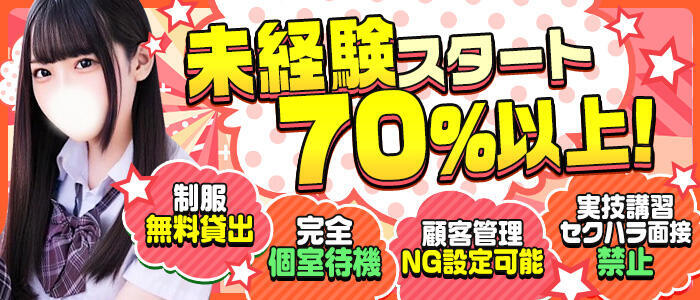 特徴 - 夜這い＆イメクラ妄想する女学生たち谷九校(高収入バイト)（谷九/ホテヘル）