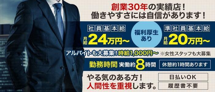 FORTUNE(高収入バイト)(薬研堀/セクキャバ)