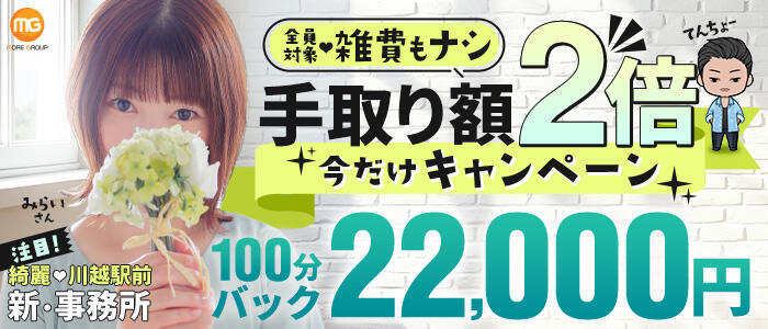 モアグループ川越人妻花壇(高収入バイト)（川越発・近郊/人妻デリヘル）