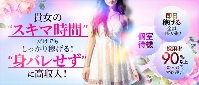 MASK日暮里（マスク）(高収入バイト)(日暮里発・近郊/デリヘル)