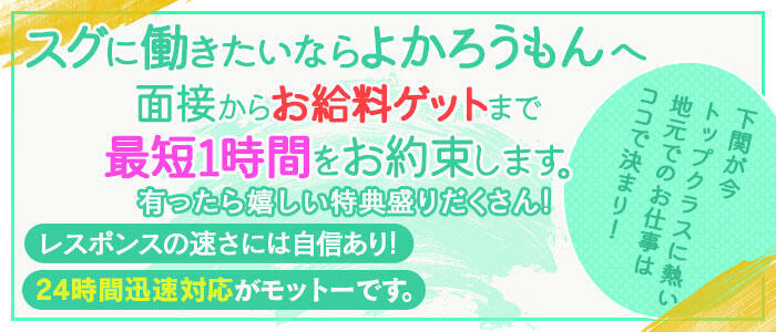 特徴 - よかろうもん下関本店(高収入バイト)(下関/ソープランド)