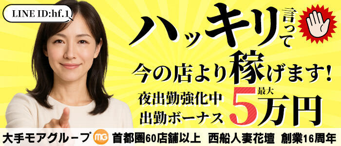 特徴 - 西船人妻花壇(高収入バイト)(西船橋発・近郊/人妻デリヘル)