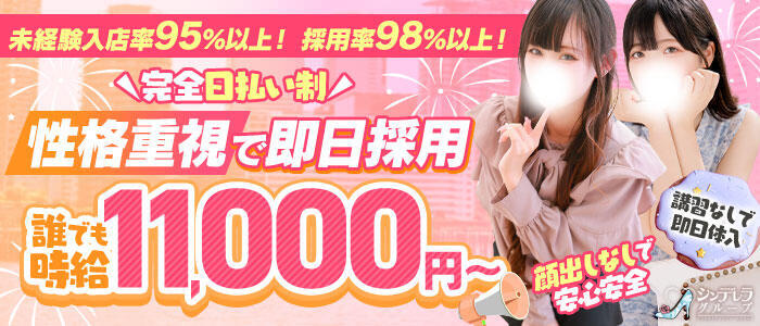 錦糸町ティラミス（シンデレラグループ）(高収入バイト)(錦糸町・近郊/ホテヘル＆デリヘル)