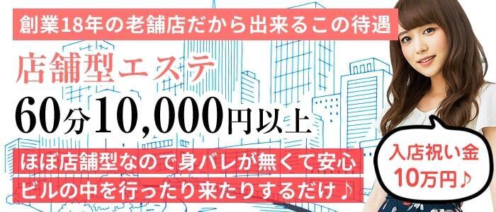 Cocoon(コクーン)(高収入バイト)(梅田発・近郊/ホテルエステ)