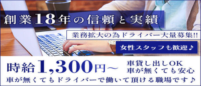 Cocoon(コクーン)(高収入バイト)(梅田発・近郊/ホテルエステ)