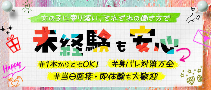 東京LOVE基地(高収入バイト)(新橋発・近郊/デリヘル)
