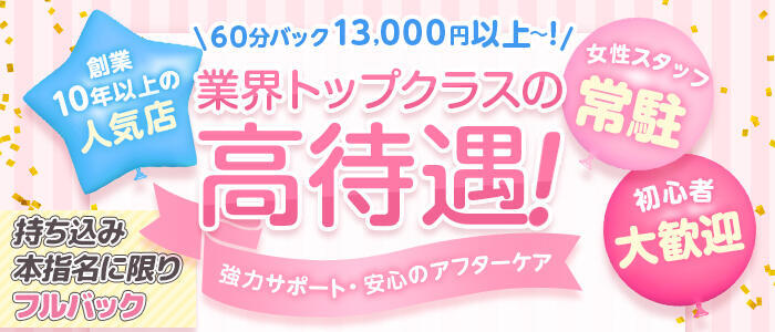 Club NANA 大阪(高収入バイト)(大阪発・近郊/デリヘル)