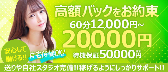 STELLA NEXT－ステラネクスト－(高収入バイト)(新宿発・近郊/デリヘル)