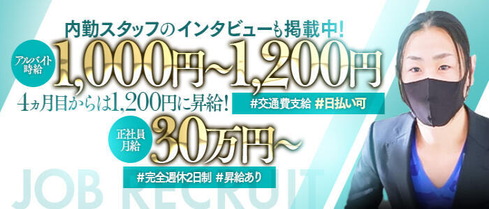 即イキ淫乱倶楽部 高崎店(高収入バイト)（高崎発・近郊/デリヘル）