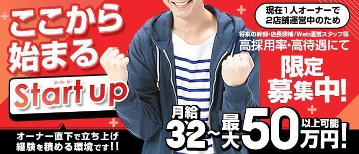 池袋ストリーム(高収入バイト)(池袋/【非風俗】メンズエステ)