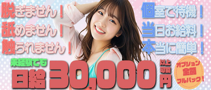 即クンニ＆顔面騎乗専門店「五反田C-スタイル」(高収入バイト)（五反田発・近郊/デリヘル）