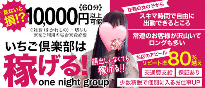 特徴 - いちご倶楽部(高収入バイト)(周南発・近郊/デリヘル)