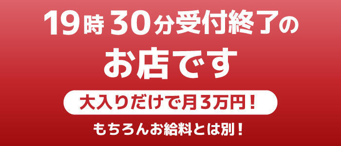あげまん 梅田店(高収入バイト)(梅田/人妻ホテヘル)