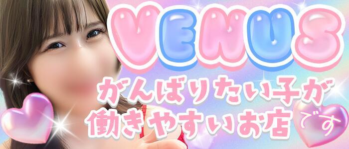 Venus(大宮)(高収入バイト)(大宮/ソープランド)