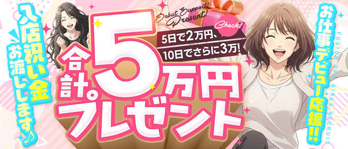 特徴 - フュージョンスパ(高収入バイト)（京都発・近郊/出張エステ）