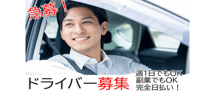 派遣型回春エステ＆ヘルス めぐり愛(高収入バイト)(五反田・品川発・都内全域/回春エステ＆ヘルス)