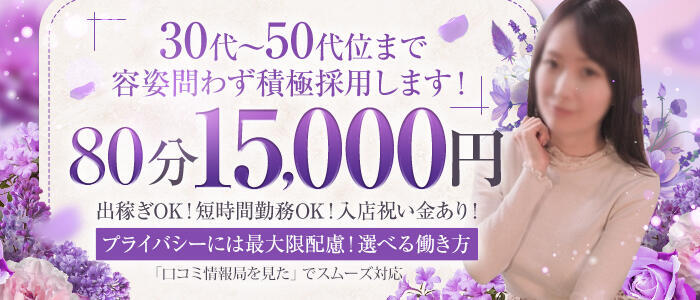 おいしい人妻熟女(高収入バイト)（新大久保発・近郊/人妻熟女系デリヘル）