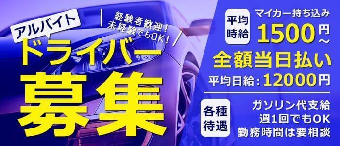 C.C.CATS(高収入バイト)（渋谷発・近郊/受付型M性感＆派遣型M性感）