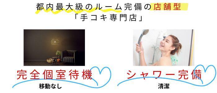 特徴 - ミルキーラテ(高収入バイト)（渋谷/店舗型オナクラ）