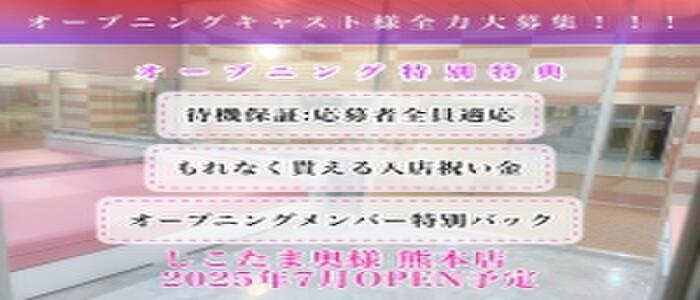 特徴 - しこたま奥様　熊本店(高収入バイト)（中央街/店舗型人妻ヘルス）