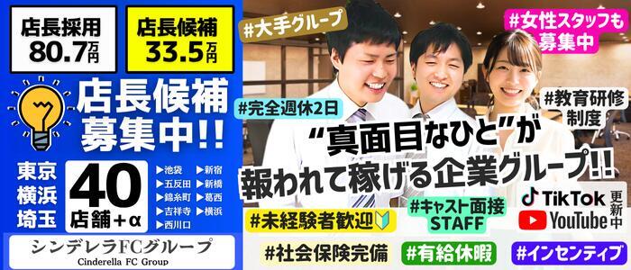 エステdeヒットパレード五反田（シンデレラグループ）(高収入バイト)(五反田発・近郊/人妻系風俗エステ)