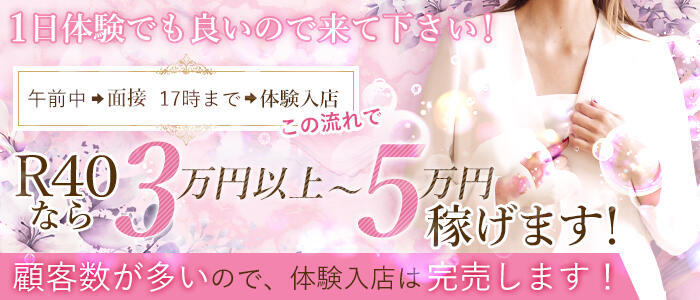 プルデリR40滋賀店(高収入バイト)（守山発・近郊/人妻・熟女デリヘル）