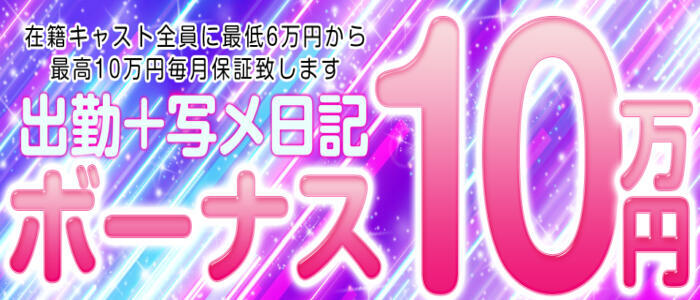キャンパスサミット　千葉店(高収入バイト)(千葉発・近郊/デリヘル)