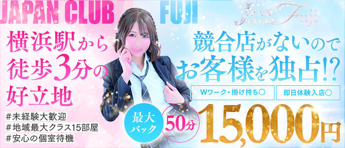 特徴 - ジャパンクラブ富士(高収入バイト)（横浜/ソープランド）