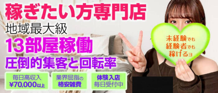 若葉(高収入バイト)(池袋/ソープランド)