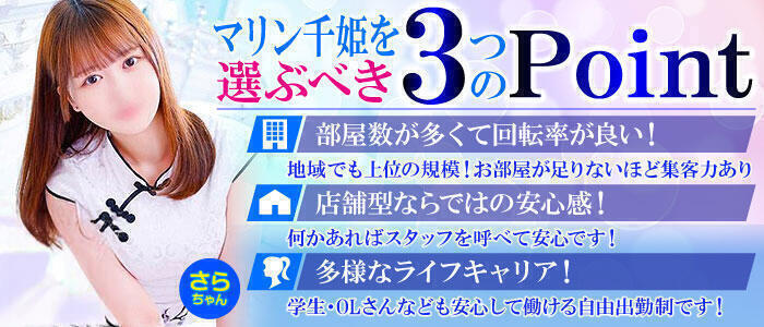 特徴 - マリン千姫(高収入バイト)（仙台/ソープランド）