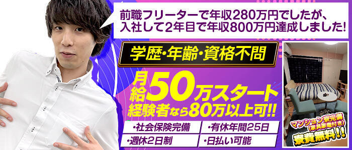 マリン池袋北口駅前店(高収入バイト)(池袋/ソープランド)