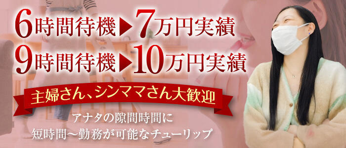 特徴 - チューリップ土浦店(高収入バイト)（土浦市桜町/ソープランド）