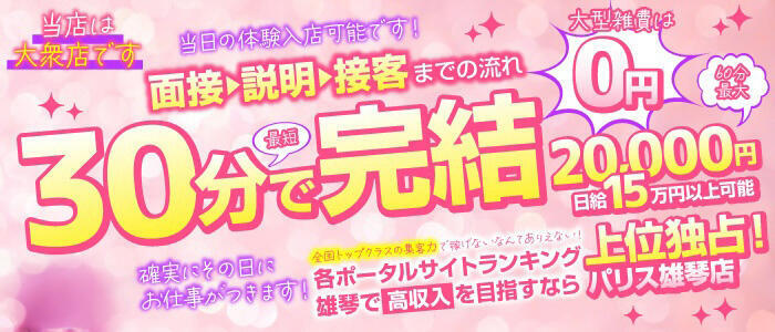 パリス雄琴店(高収入バイト)(雄琴/ソープランド)