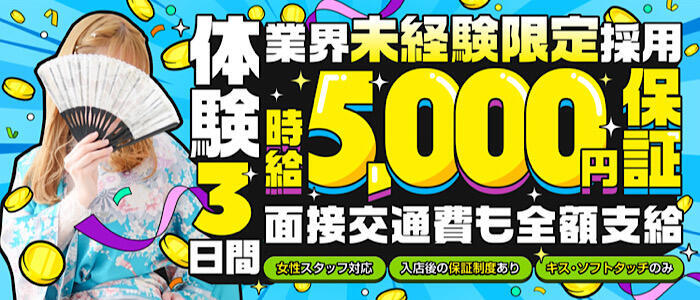 いざ候 本館(高収入バイト)(祇園/ツーショットキャバクラ)