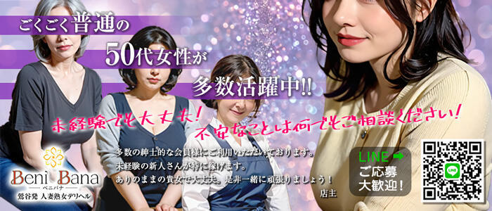 ベニバナ(高収入バイト)（鶯谷発・都内/人妻系デリヘル）