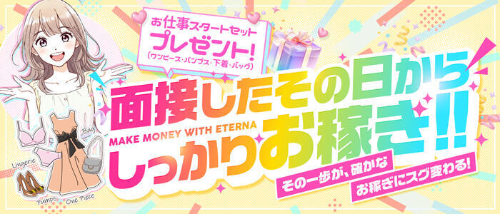 特徴 - エテルナ京都(高収入バイト)(京都発・近郊/人妻デリヘル)