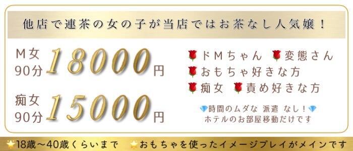変態プレイ専門店 マニアック女人館 本館(高収入バイト)（青梅発・三多摩全域/デリヘル）