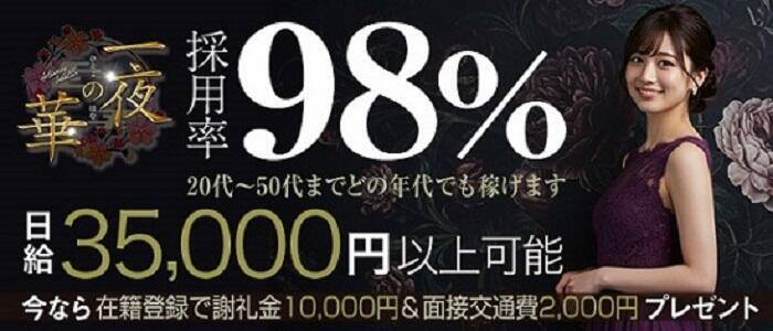 一夜の華(高収入バイト)（近江八幡市発・近郊/人妻系デリヘル）