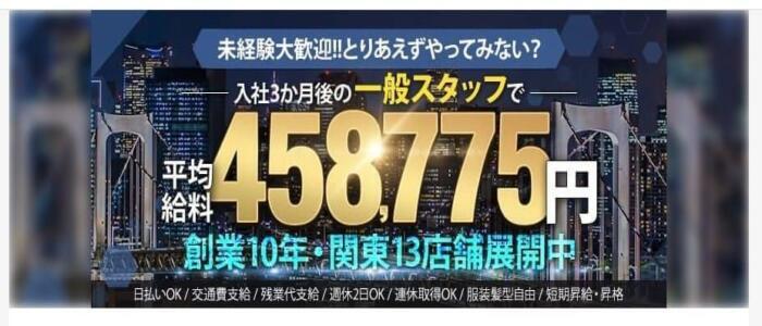 One More 奥様 小岩店(高収入バイト)(小岩発・近郊/人妻系デリヘル)