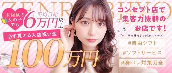 全裸美女からのカゲキな誘惑(高収入バイト)(立川発・近郊/ホテヘル＆デリヘル)