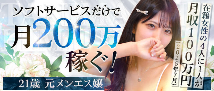 谷町秘密倶楽部(高収入バイト)(谷九/M性感ホテヘル)