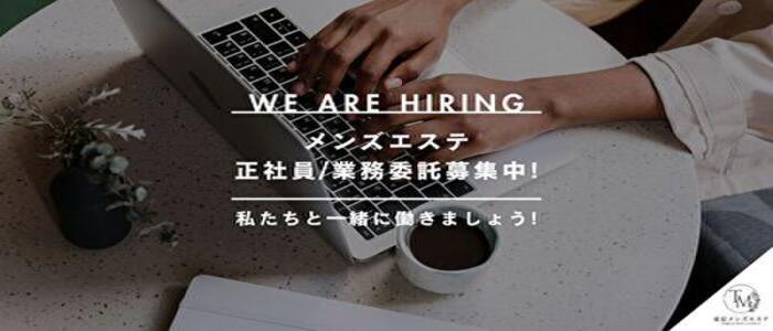 R,sスパ(高収入バイト)(高田馬場/【非風俗】メンズエステ)