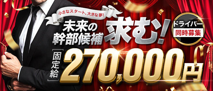 Okini所沢(高収入バイト)(所沢発・近郊/デリヘル)