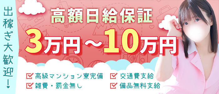 東京メンズボディクリニック TMBC 立川店(高収入バイト)(立川発・近郊/ホテル型性感エステ&デリバリー)