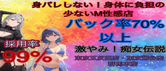 激やみ！痴女伝説　五反田店(高収入バイト)（五反田発・近郊/M性感）