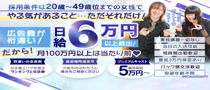 ドMな奥さん 日本橋店(高収入バイト)(日本橋/ホテヘル)